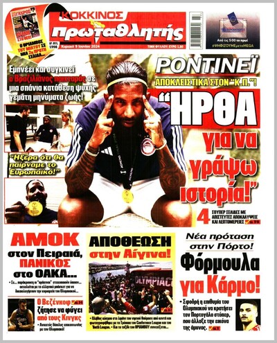 ΠΡΩΤΑΘΛΗΤΗΣ